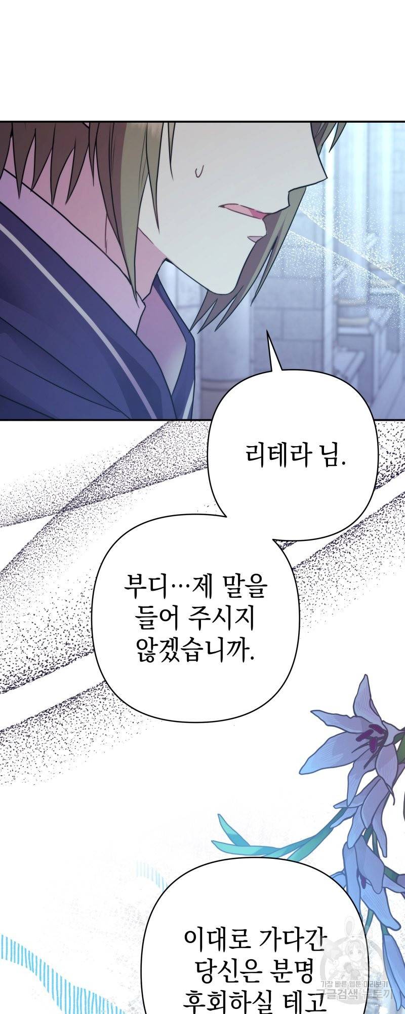 아무튼 로판 맞습니다 33화 13