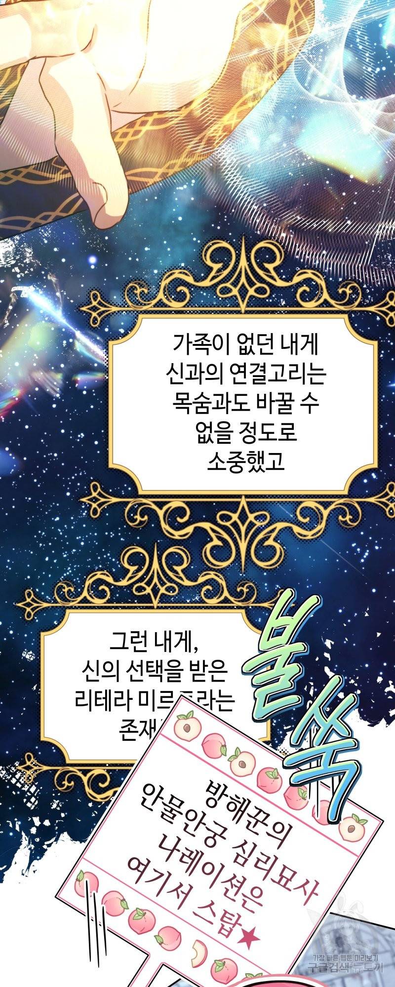 아무튼 로판 맞습니다 33화 17