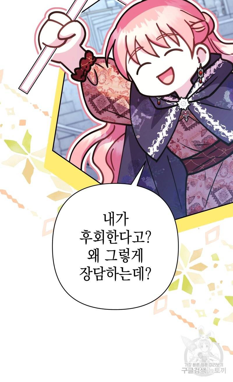 아무튼 로판 맞습니다 33화 18