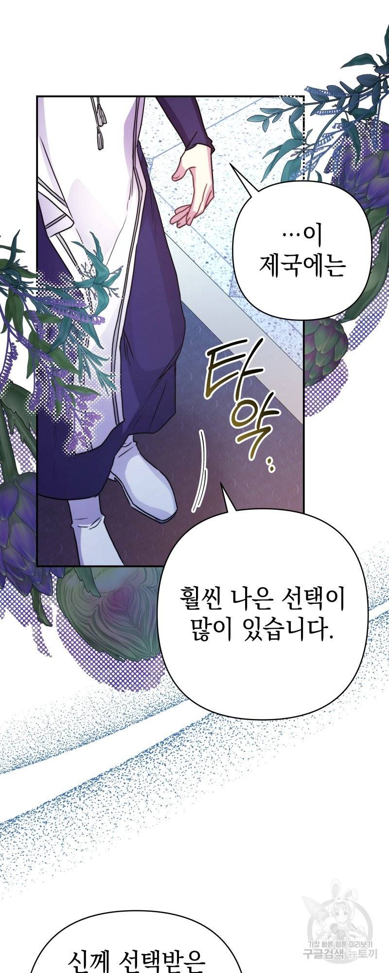 아무튼 로판 맞습니다 33화 19