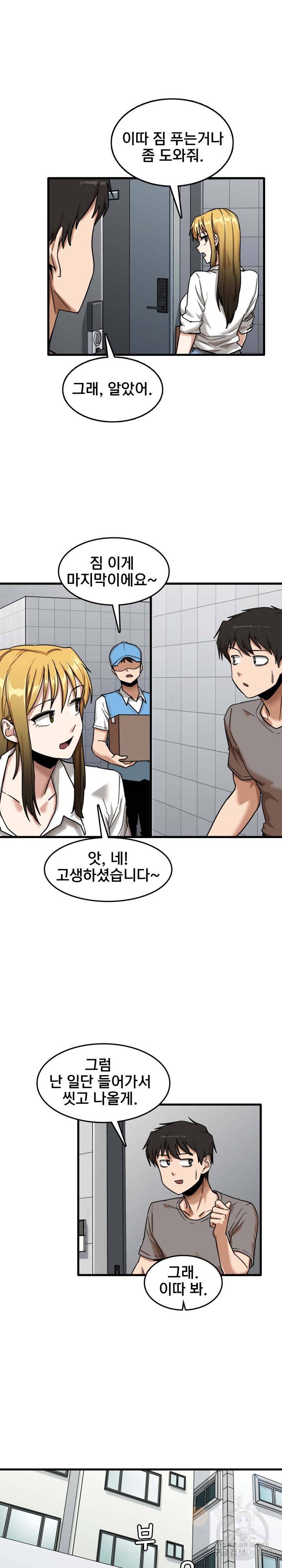 더도말고 덜도말고 7화 2