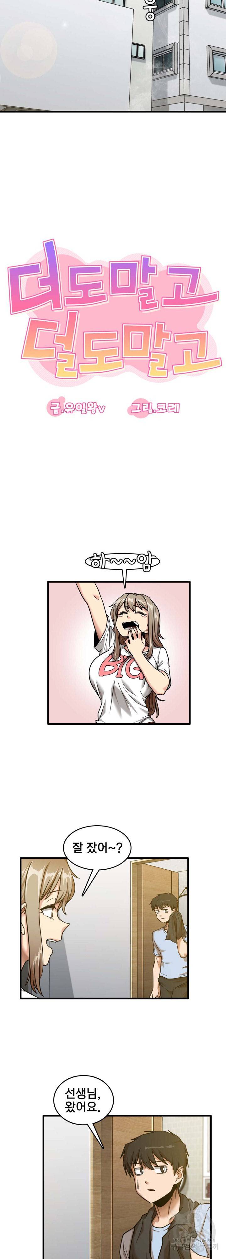 더도말고 덜도말고 7화 3