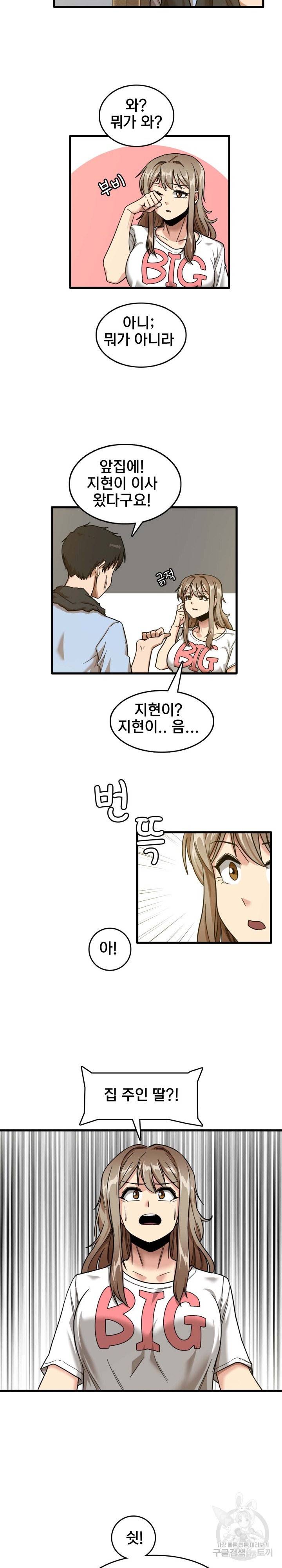더도말고 덜도말고 7화 4