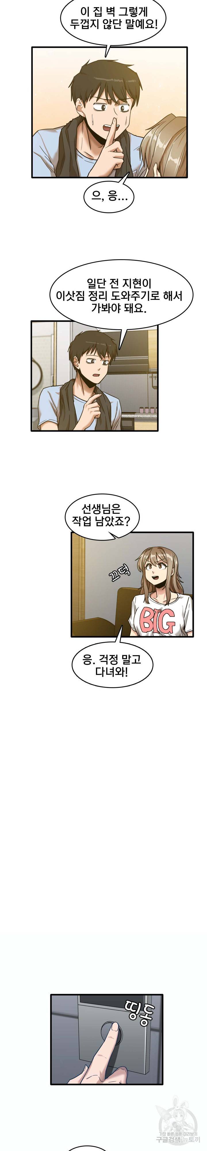 더도말고 덜도말고 7화 5
