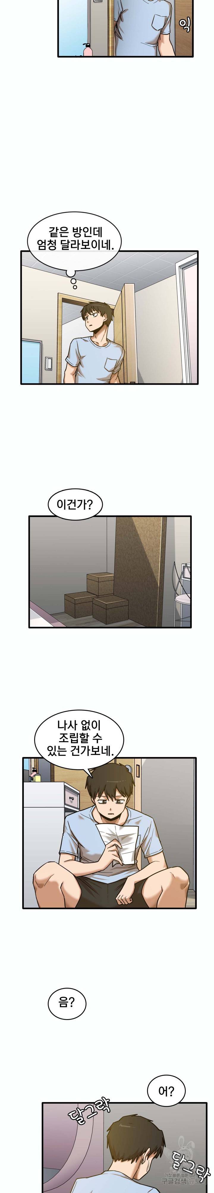 더도말고 덜도말고 7화 8