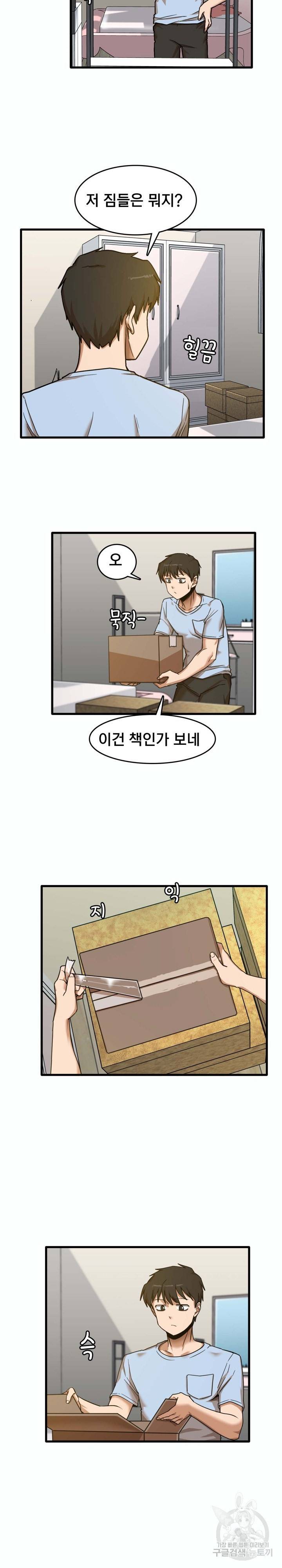 더도말고 덜도말고 7화 10