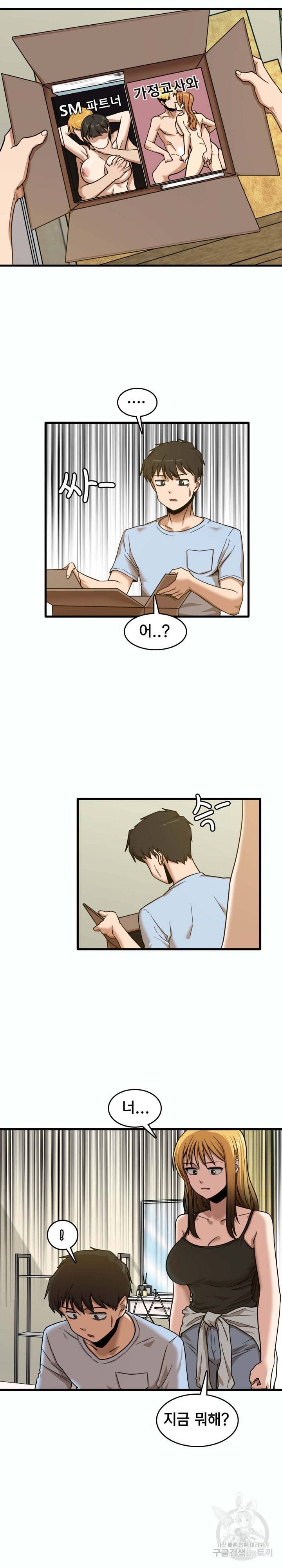 더도말고 덜도말고 7화 11