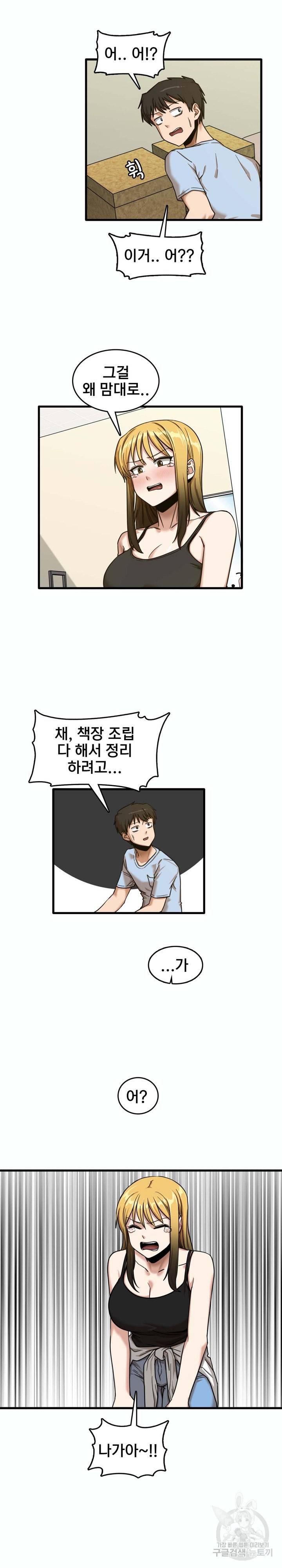 더도말고 덜도말고 7화 12