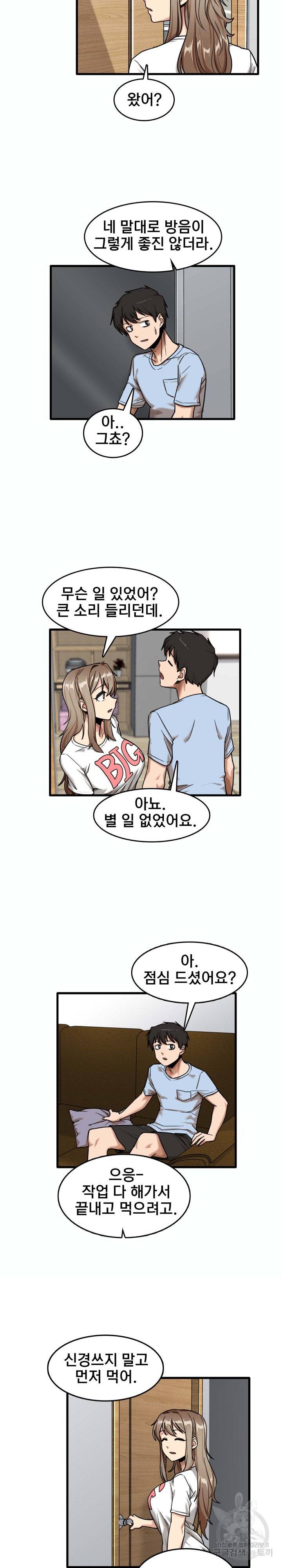 더도말고 덜도말고 7화 14