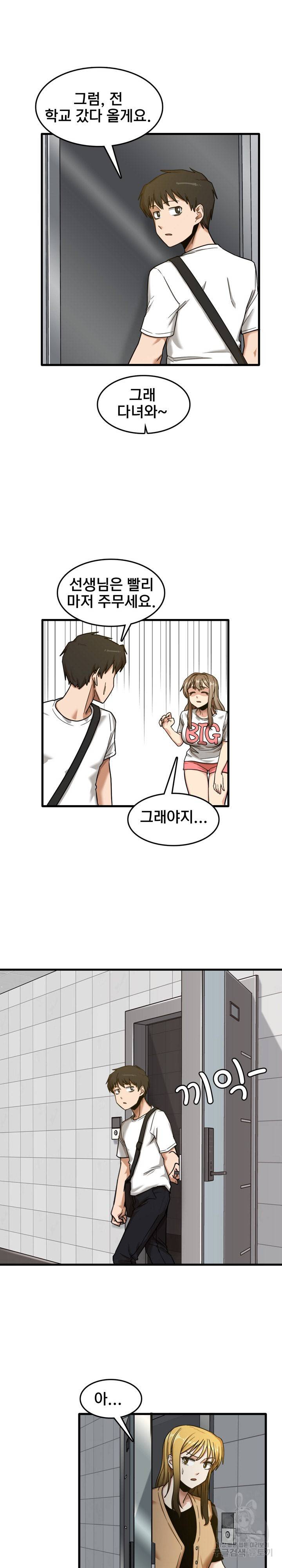 더도말고 덜도말고 7화 16