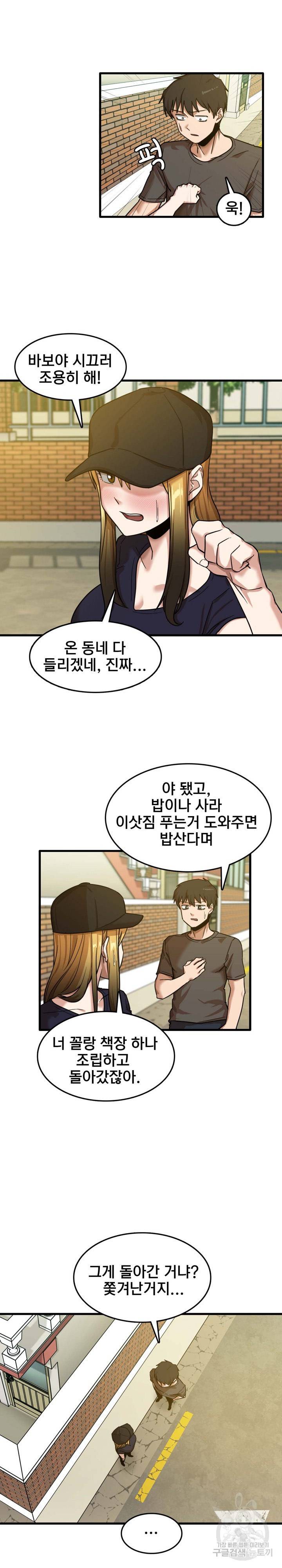 더도말고 덜도말고 7화 19
