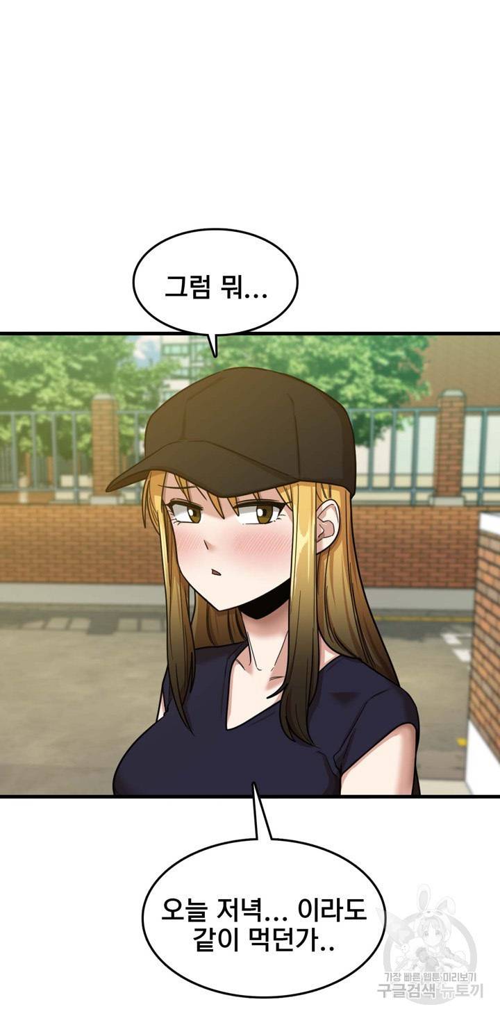 더도말고 덜도말고 7화 20