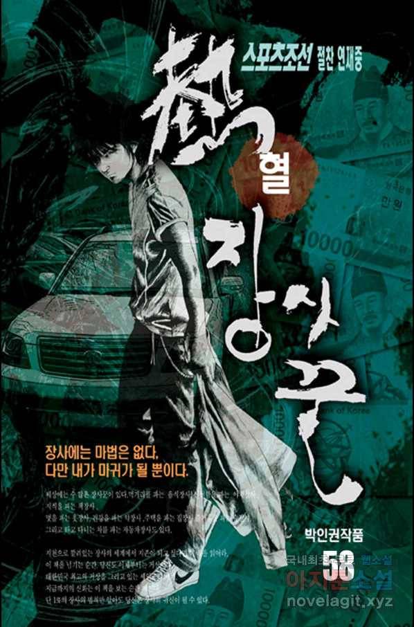 열혈장사꾼 58화 1