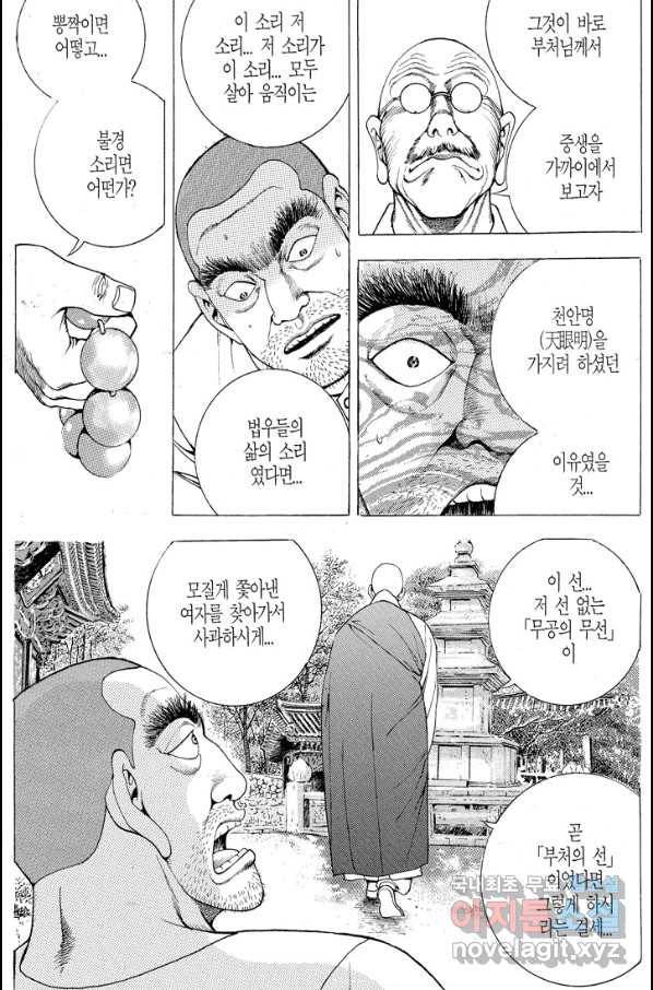 열혈장사꾼 58화 3
