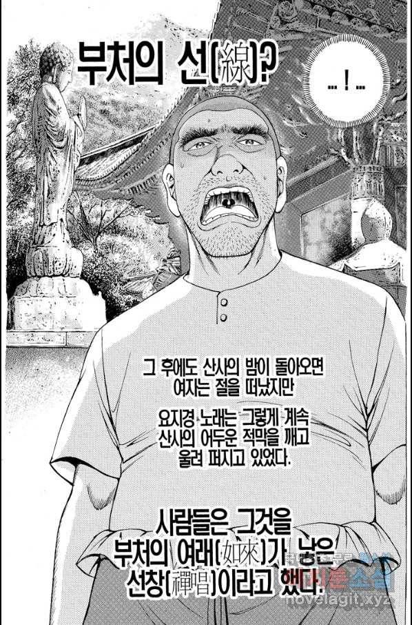 열혈장사꾼 58화 4
