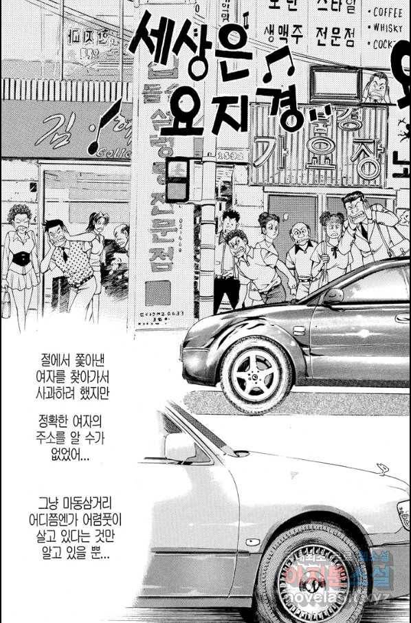 열혈장사꾼 58화 5