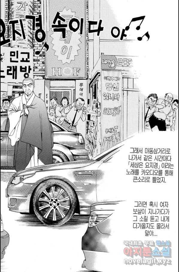 열혈장사꾼 58화 6