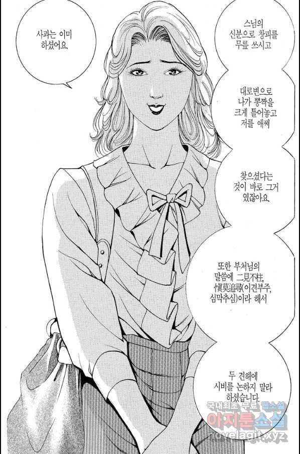 열혈장사꾼 58화 12