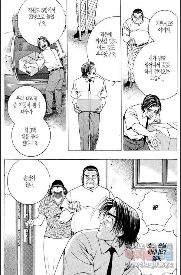 열혈장사꾼 58화 19