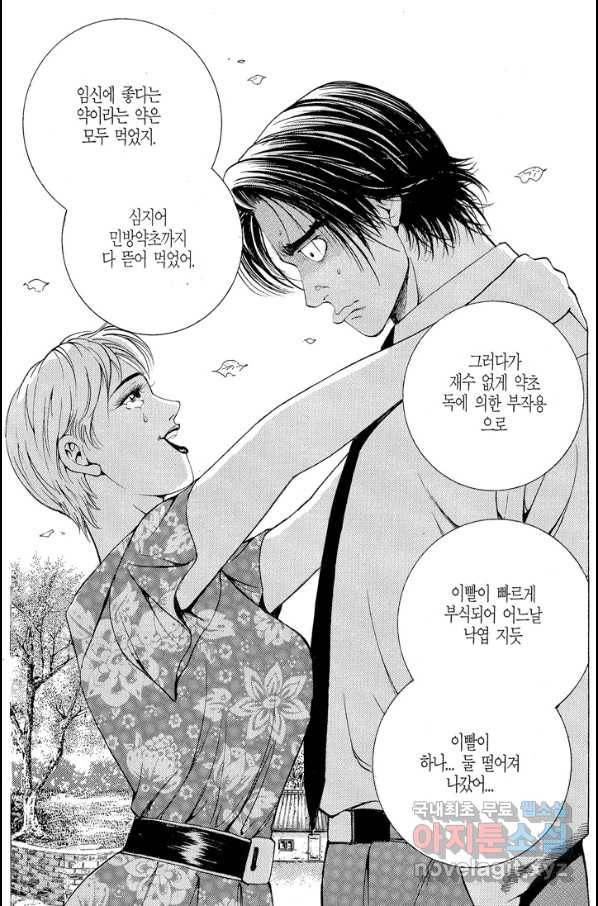 열혈장사꾼 58화 24