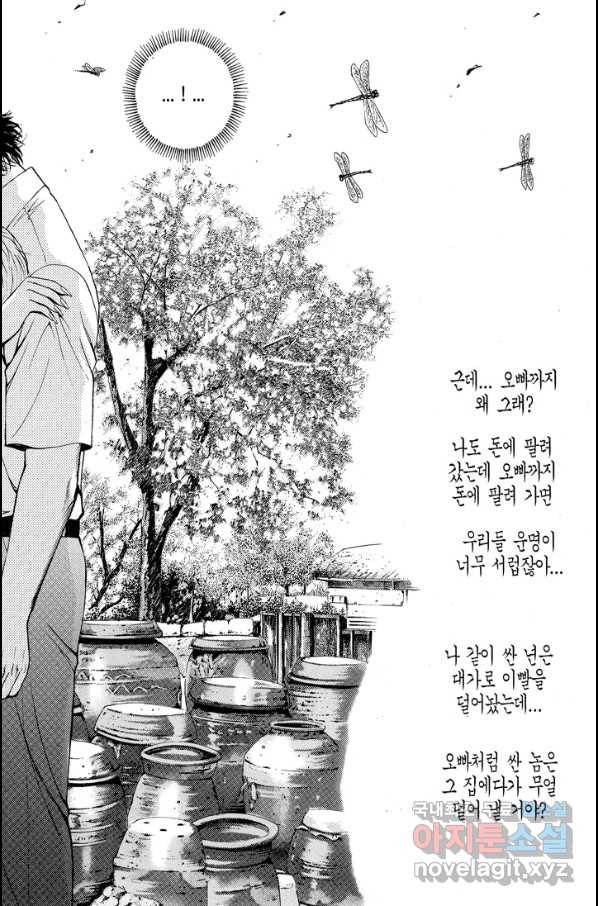 열혈장사꾼 58화 26