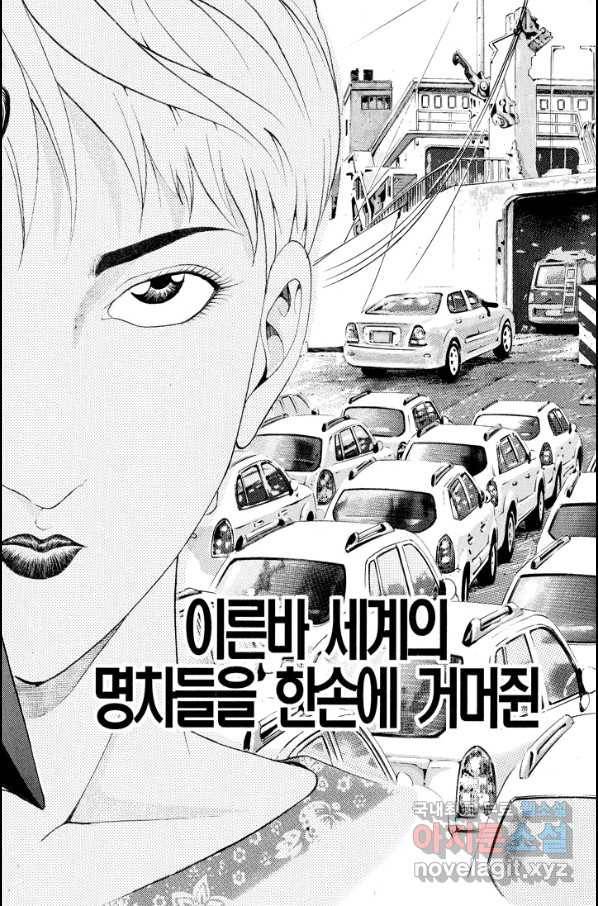열혈장사꾼 58화 32