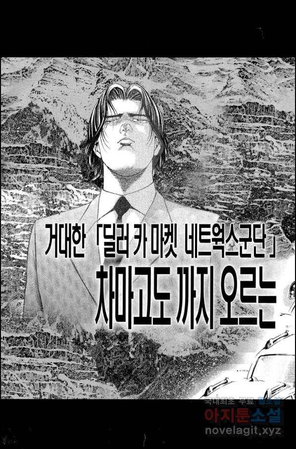 열혈장사꾼 58화 33