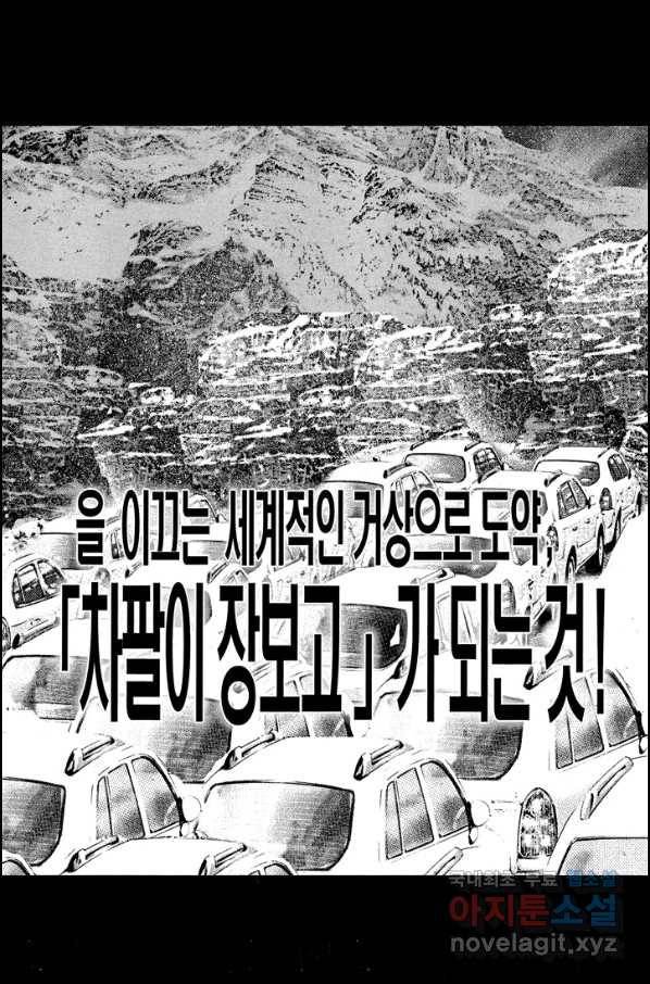 열혈장사꾼 58화 34