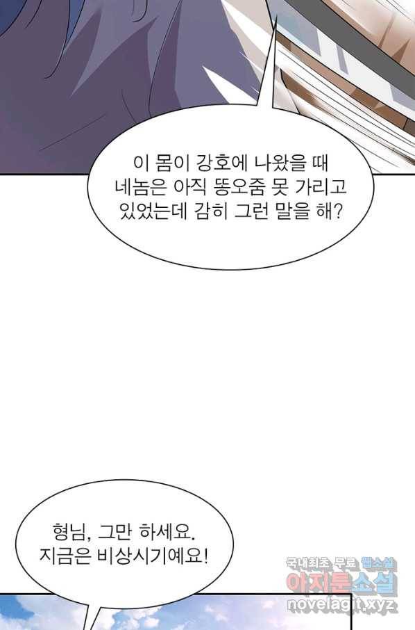 과로환생전기 16화 14
