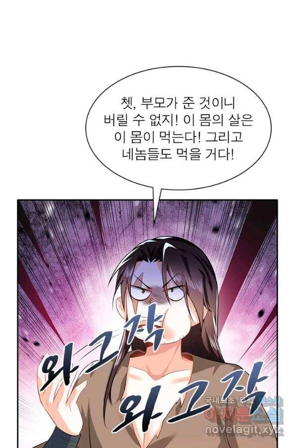 과로환생전기 16화 22