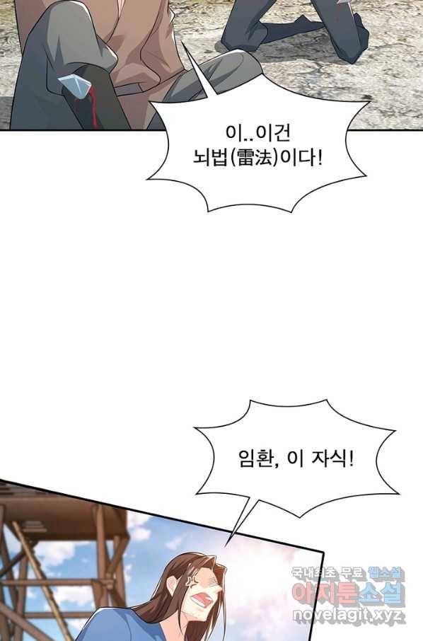 과로환생전기 16화 37