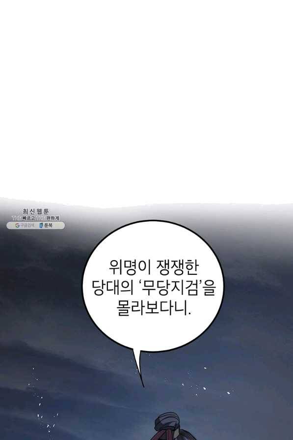 무당기협 69화 1