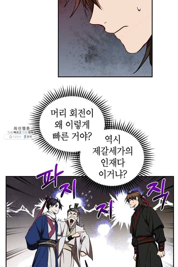 무당기협 69화 6
