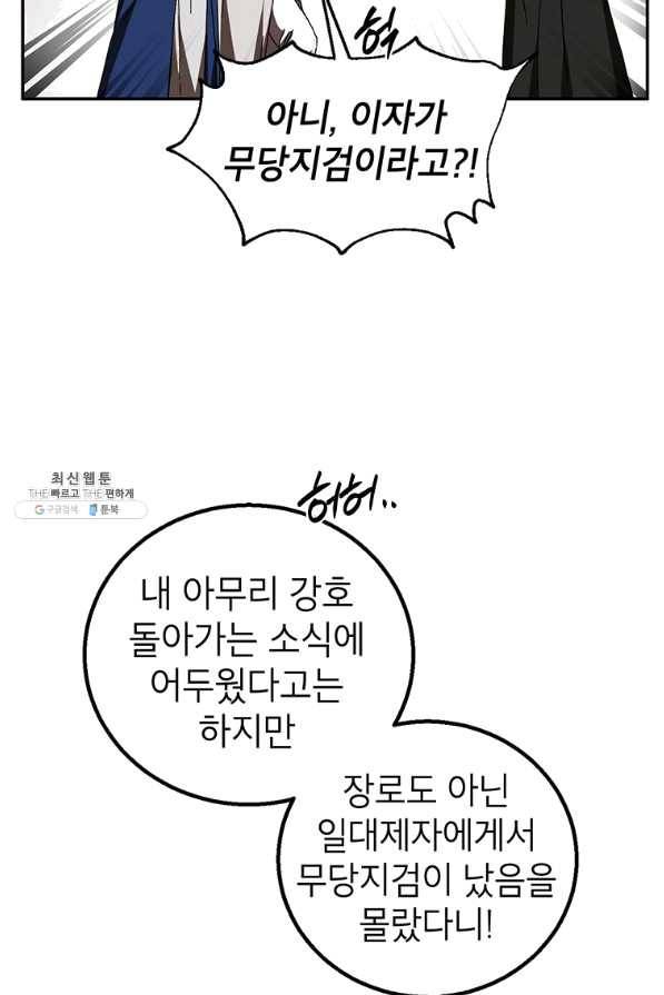 무당기협 69화 7