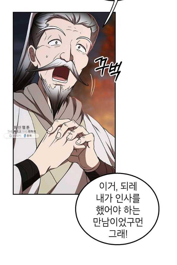 무당기협 69화 8