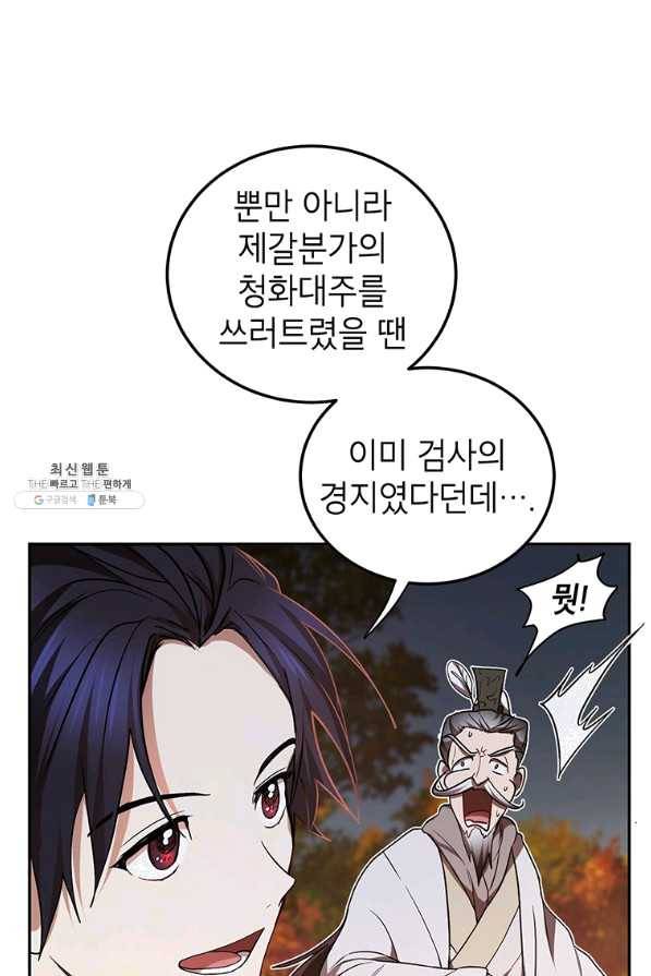 무당기협 69화 9