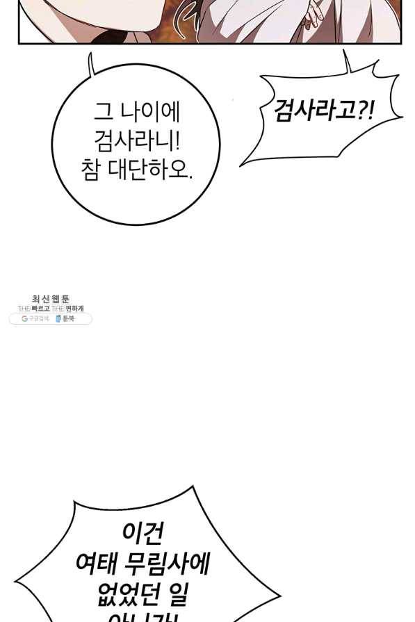 무당기협 69화 10