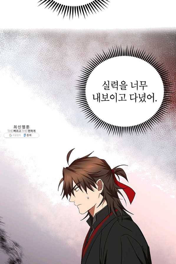 무당기협 69화 12
