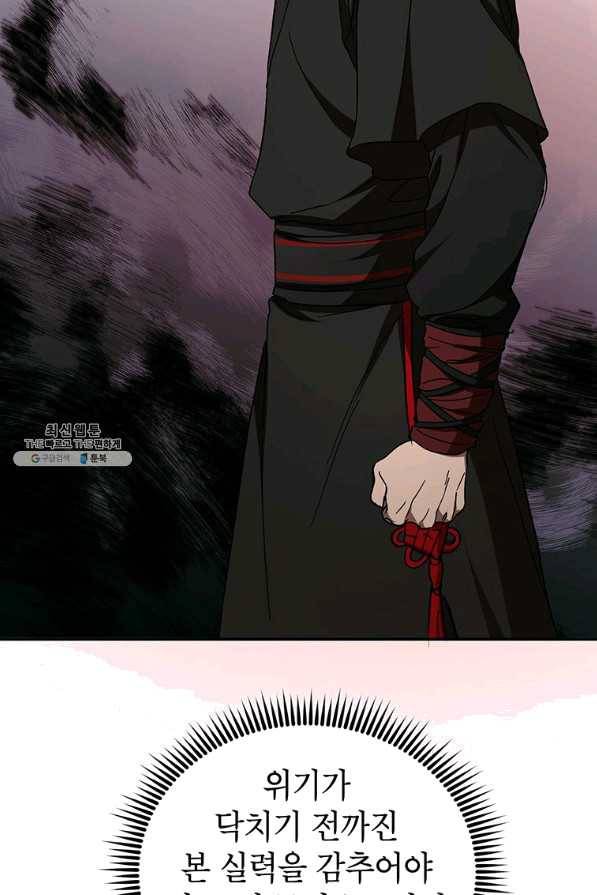 무당기협 69화 13