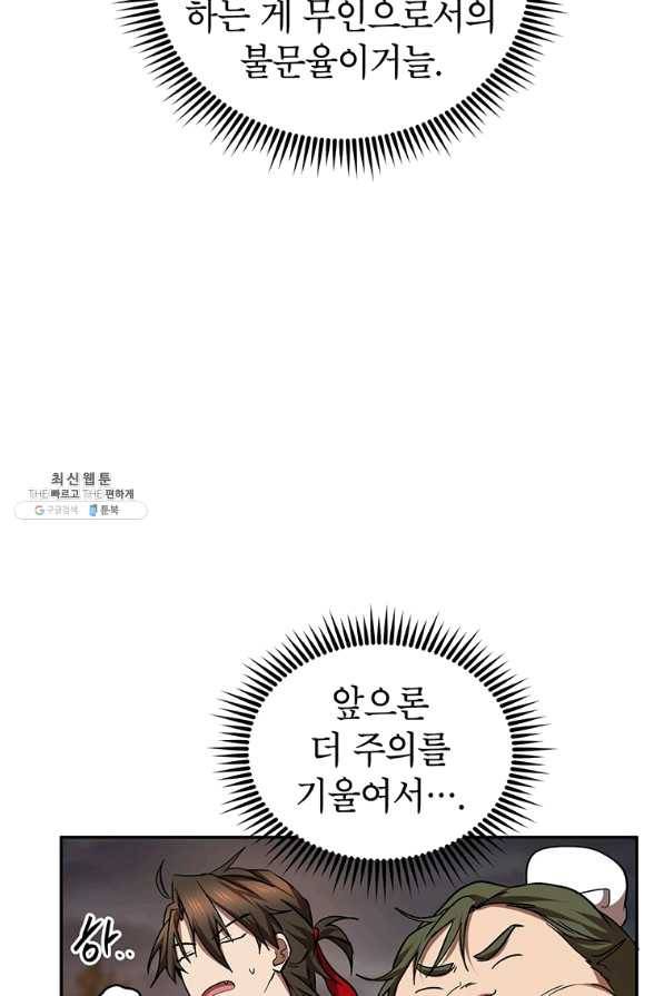 무당기협 69화 14