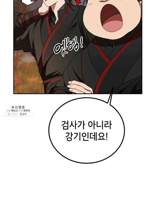 무당기협 69화 15