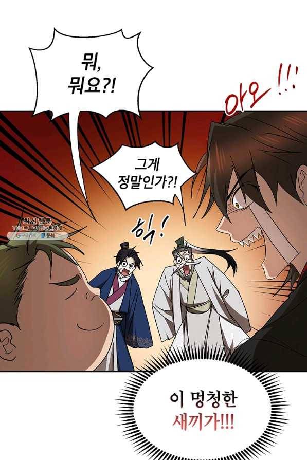 무당기협 69화 16