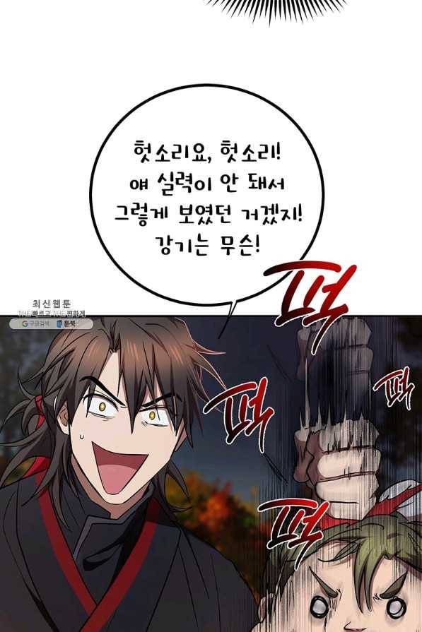 무당기협 69화 17