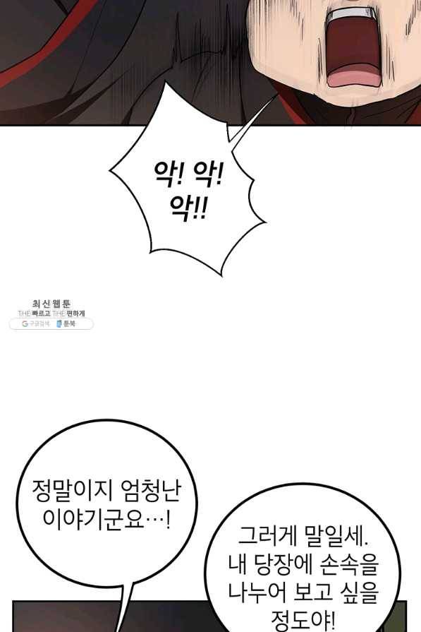 무당기협 69화 18