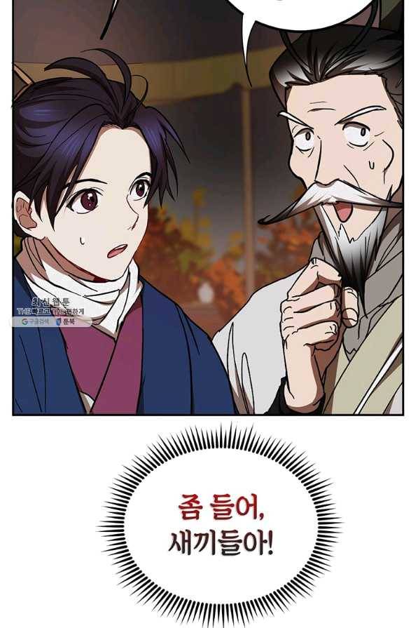 무당기협 69화 19