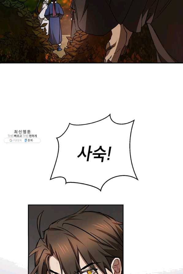 무당기협 69화 21