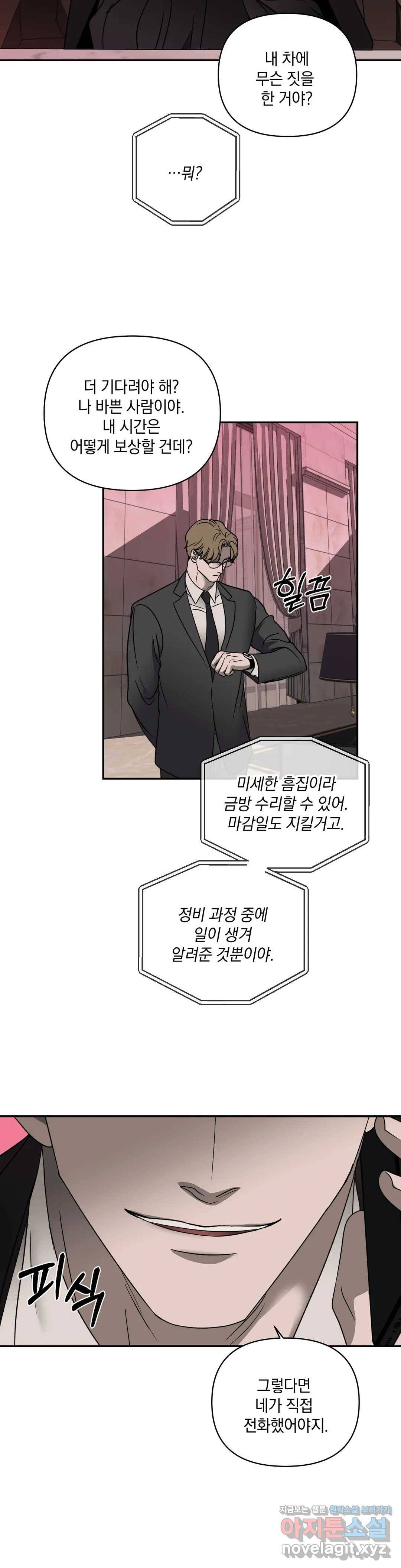 셔트라인 40화 3