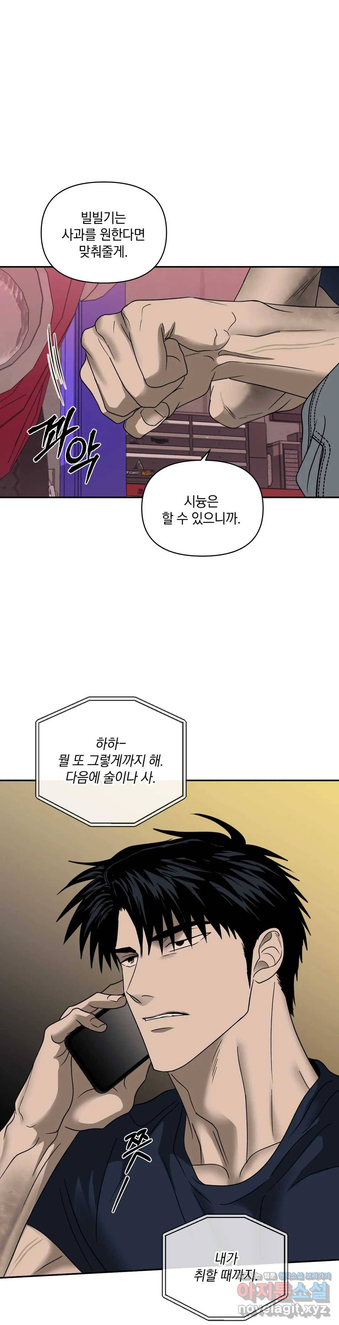 셔트라인 40화 5
