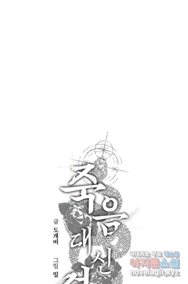 죽음 대신 결혼 32화 1