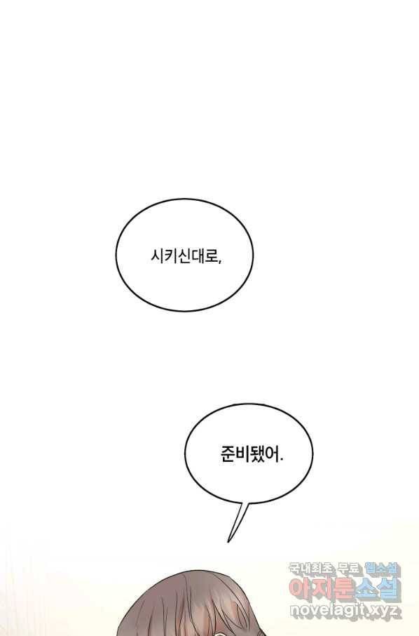 죽음 대신 결혼 32화 3